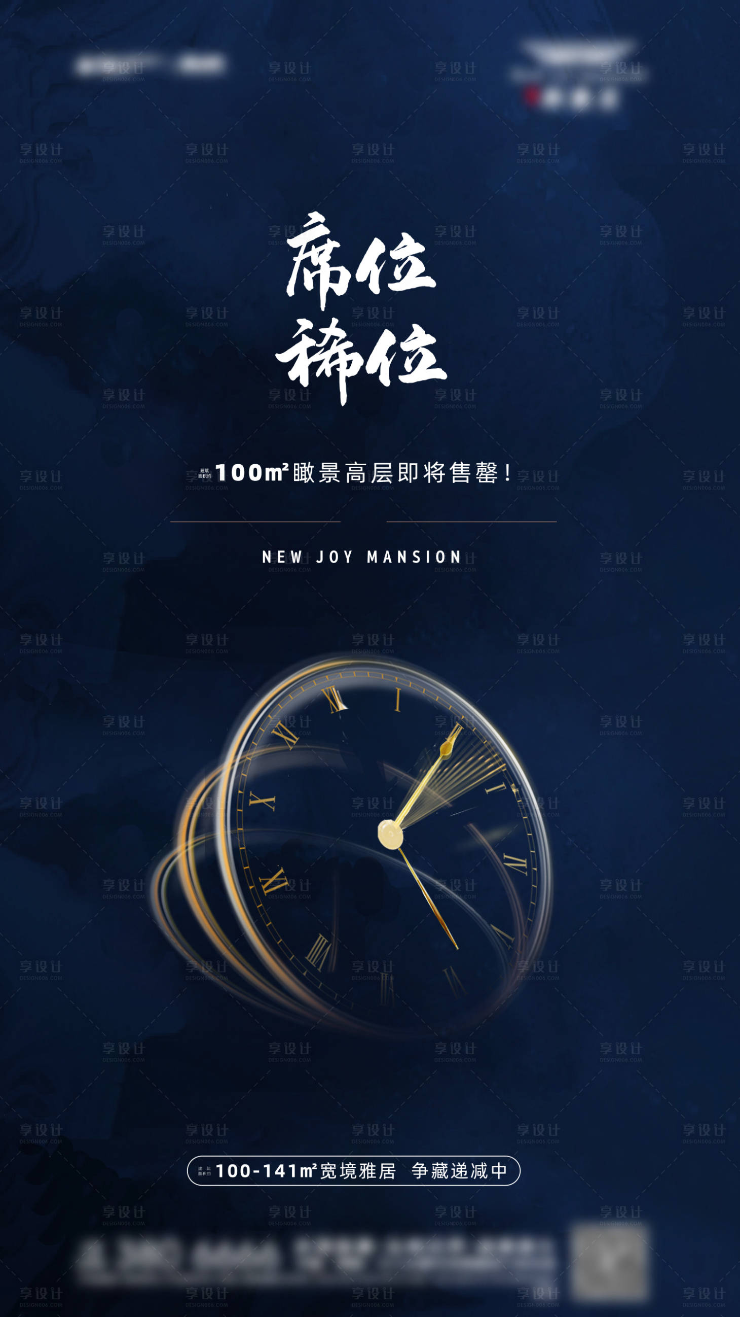 源文件下载【享设计】搜索编号：71070012042589166【地产时钟海报】