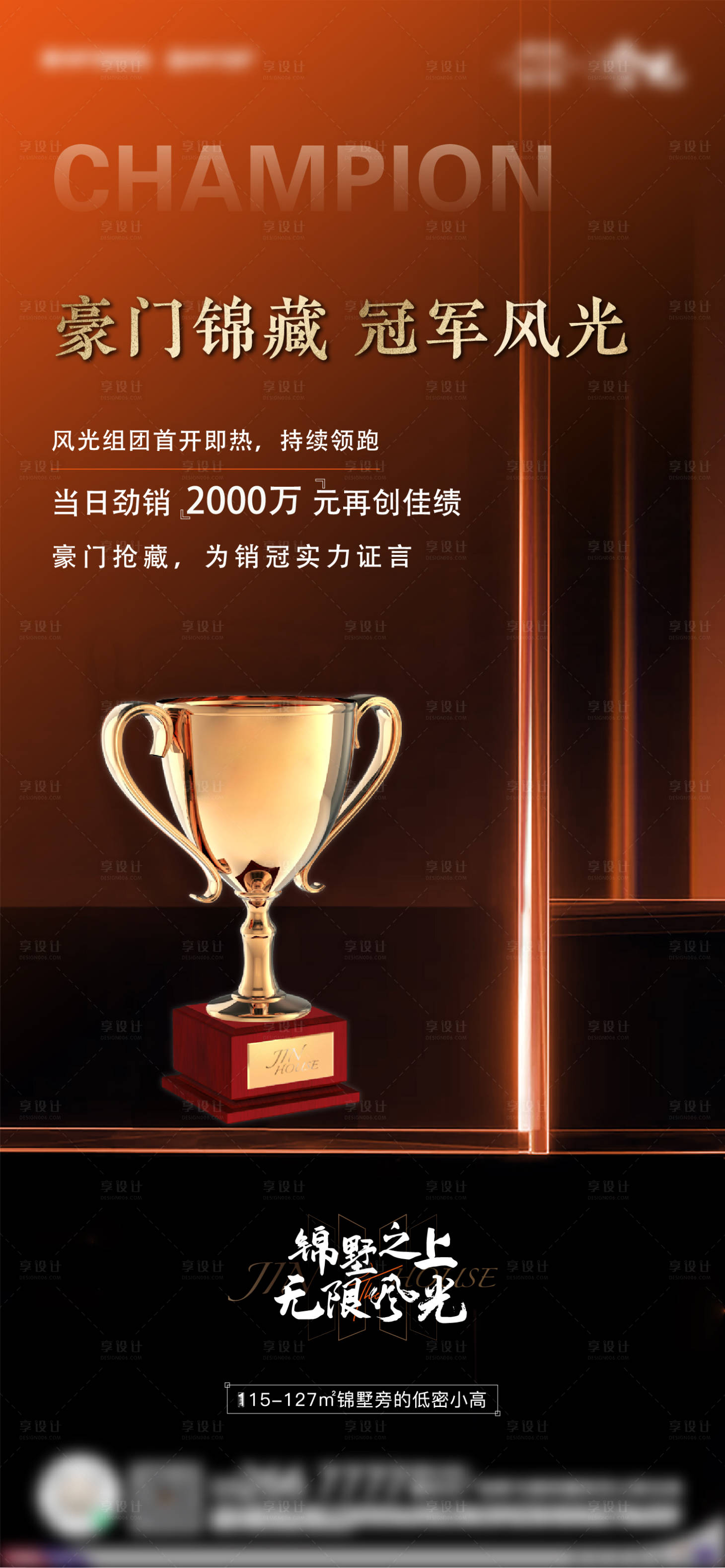 源文件下載【享設計】搜索編號：23460012074532139【勁銷海報】