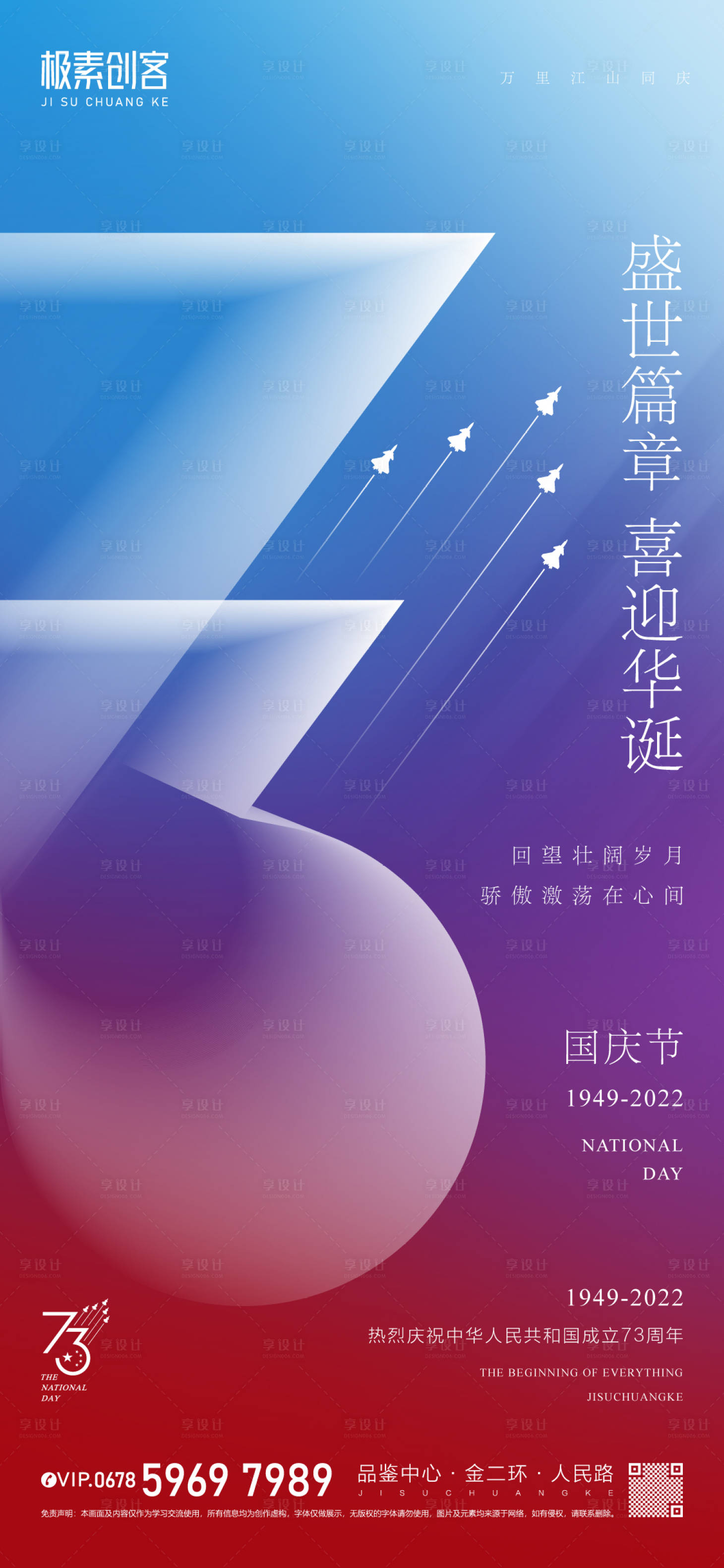 源文件下载【享设计】搜索编号：55870012311951857【国庆节日海报】