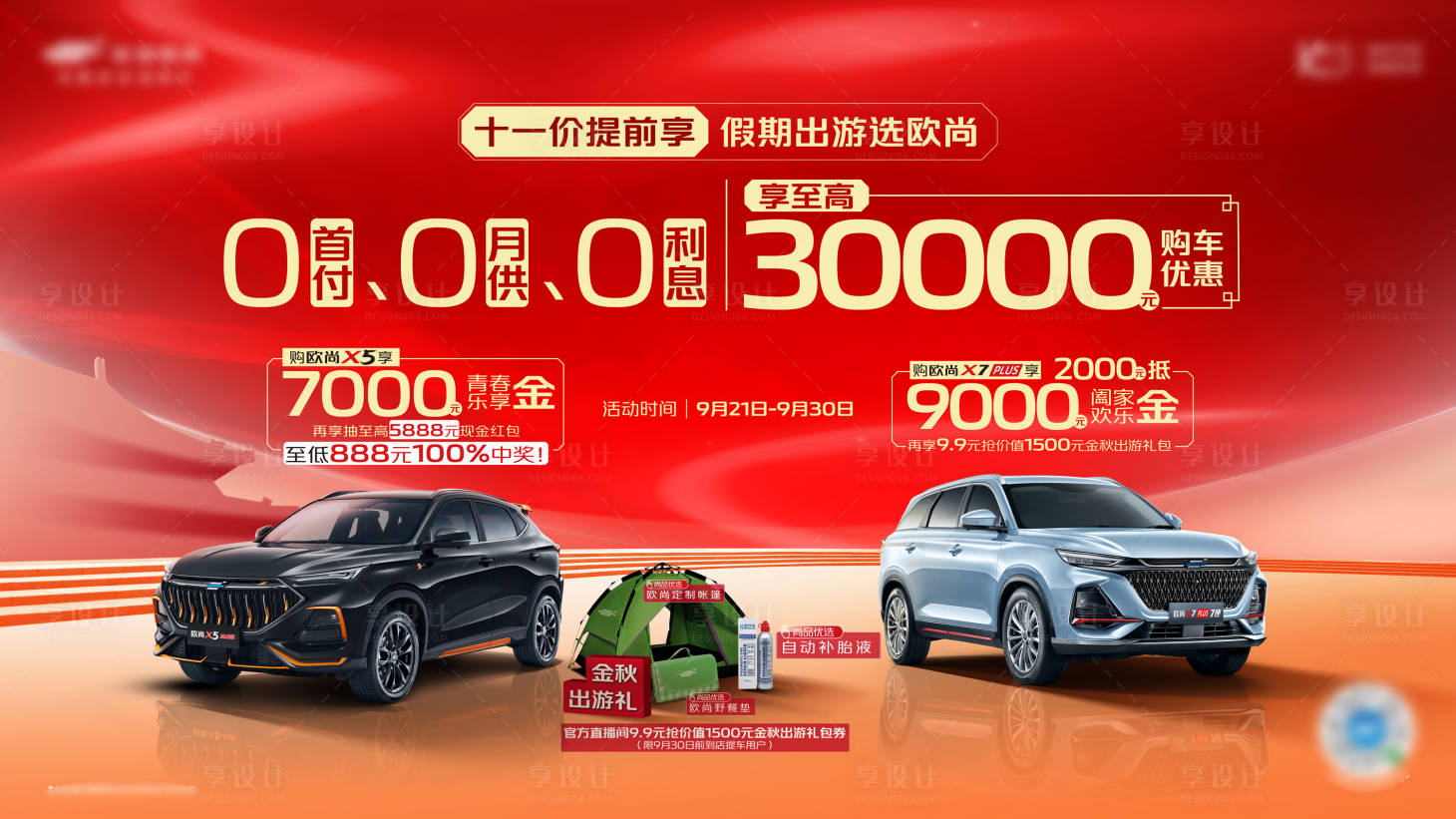 源文件下载【汽车营销海报】编号：78730012459768156