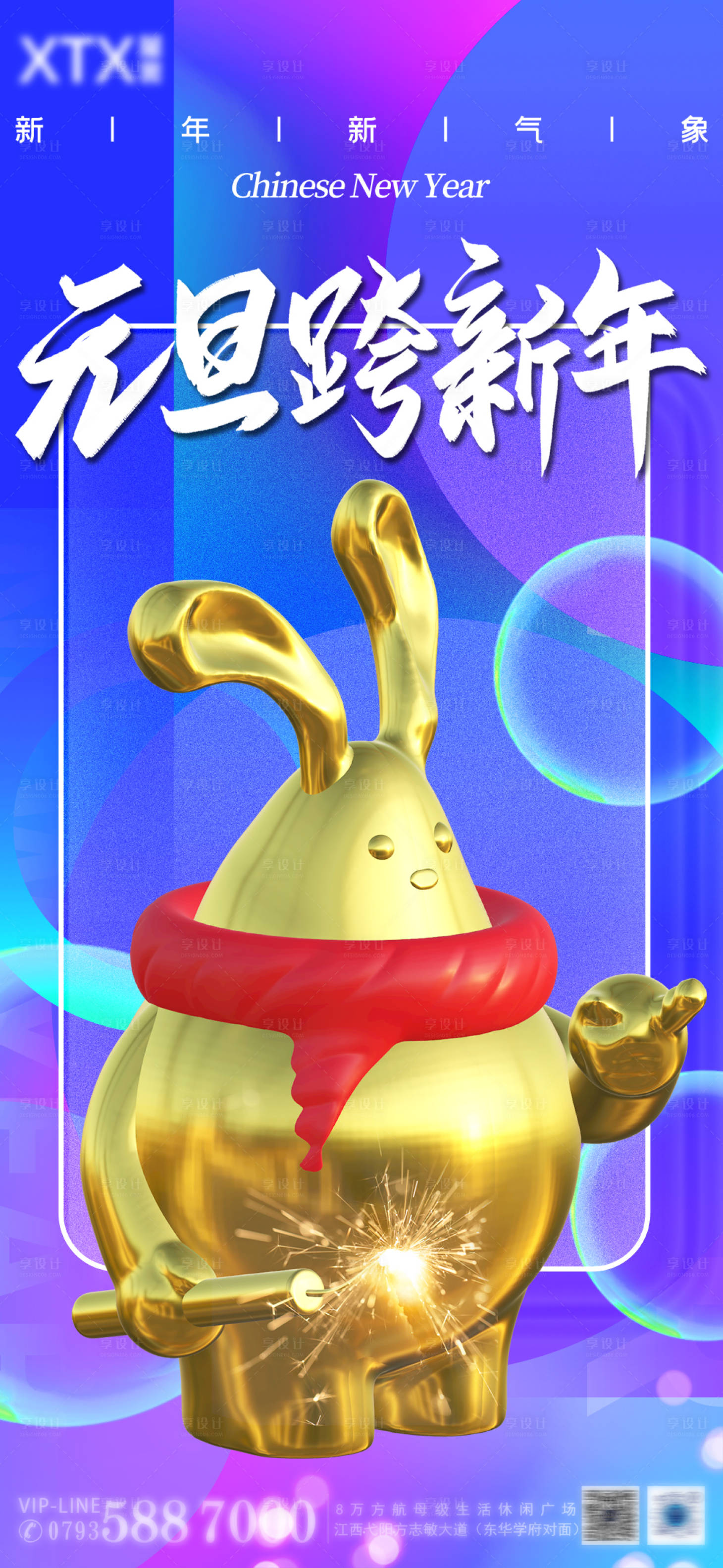 源文件下載【享設計】搜索編號：50830012377039118【2023年跨年盛典海報】