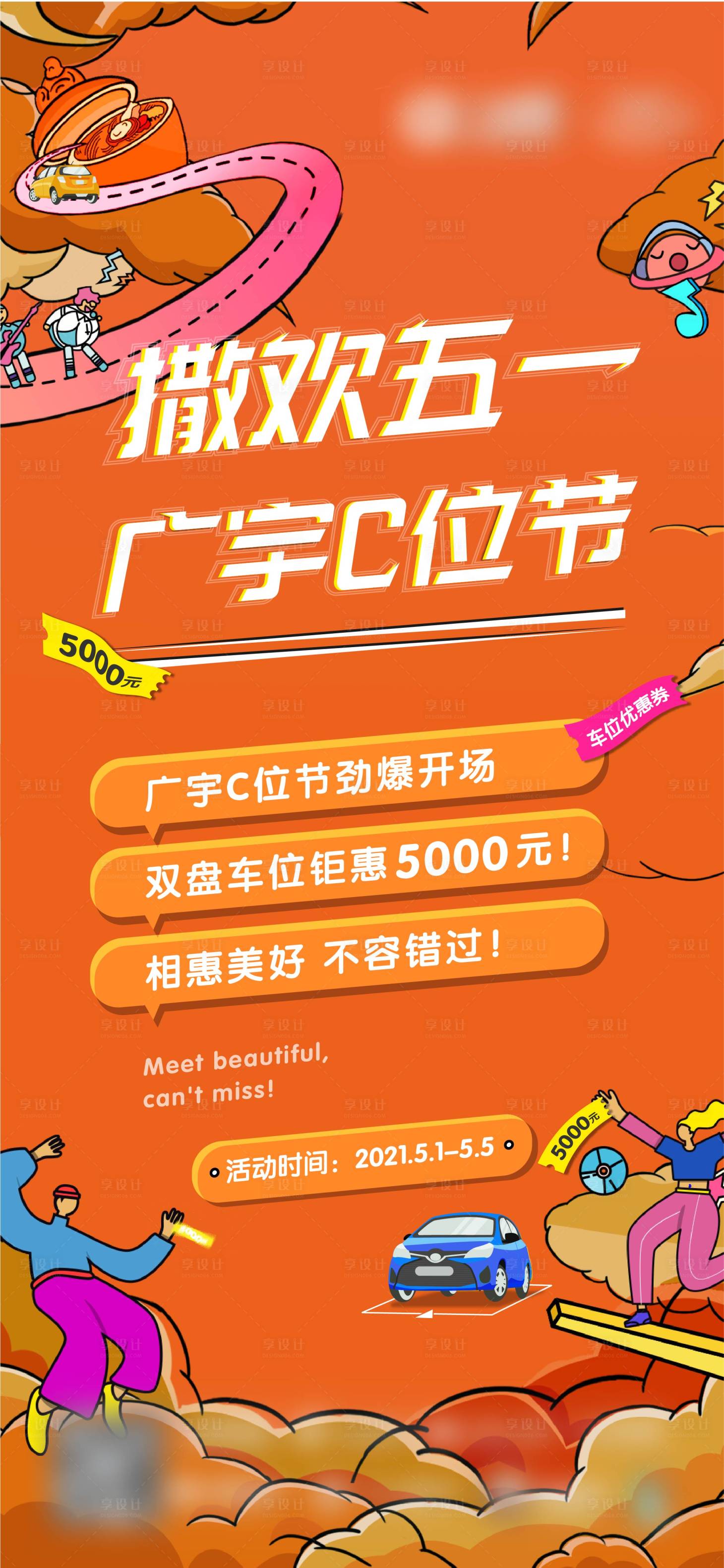 源文件下載【地產車位海報】編號：72430012422921567