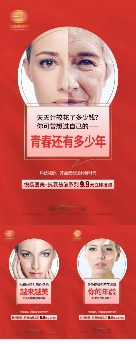 编号：20220907171308849【享设计】源文件下载-轻医美痛点系列