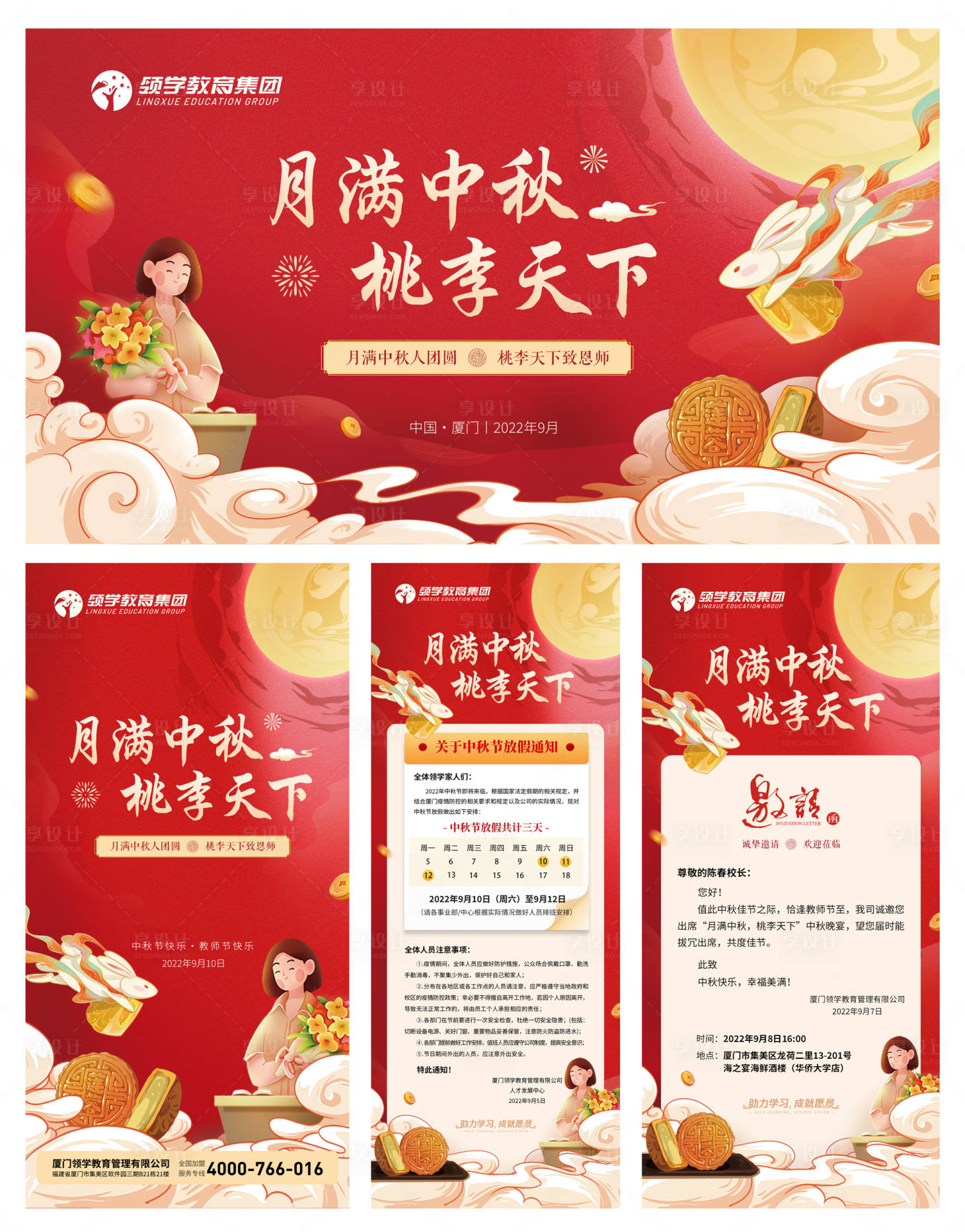 源文件下载【中秋教师双节共庆活动展板海报 】编号：53260012088455431