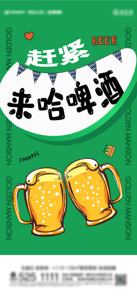 源文件下載【啤酒活動(dòng)海報(bào)】編號(hào)：39720012314861018