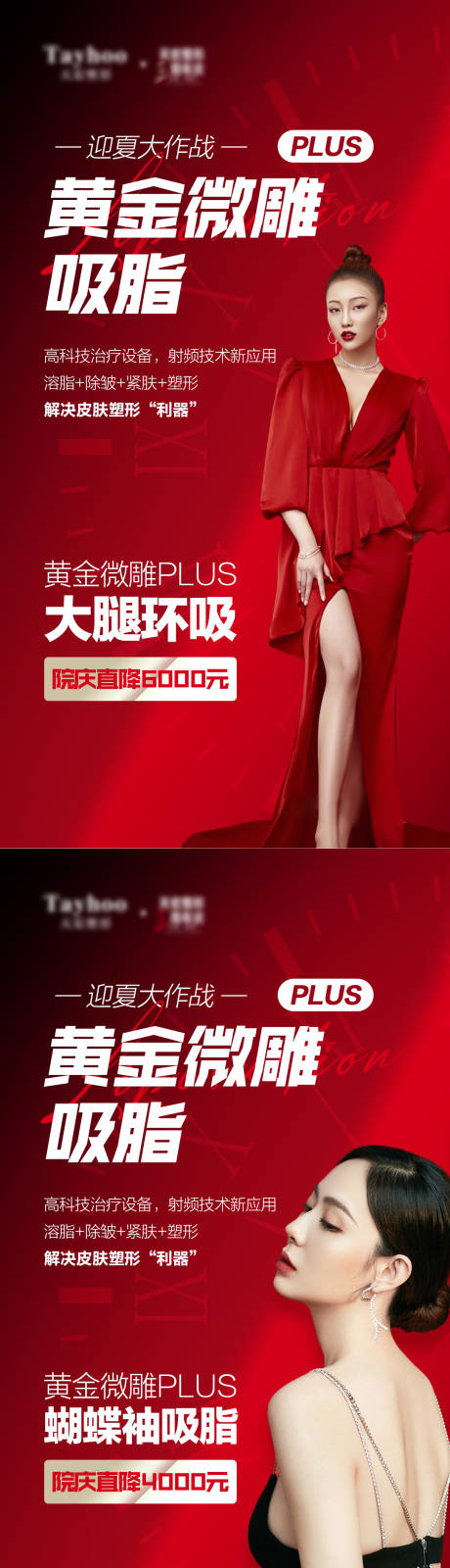 源文件下載【醫(yī)美整形活動海報黃金微雕吸脂】編號：61580012448225192