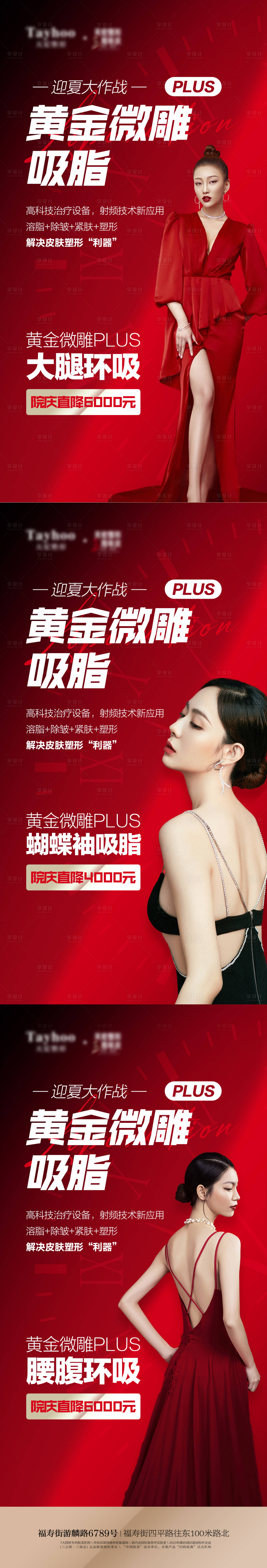 源文件下載【享設(shè)計】搜索編號：61580012448225192【醫(yī)美整形活動海報黃金微雕吸脂】