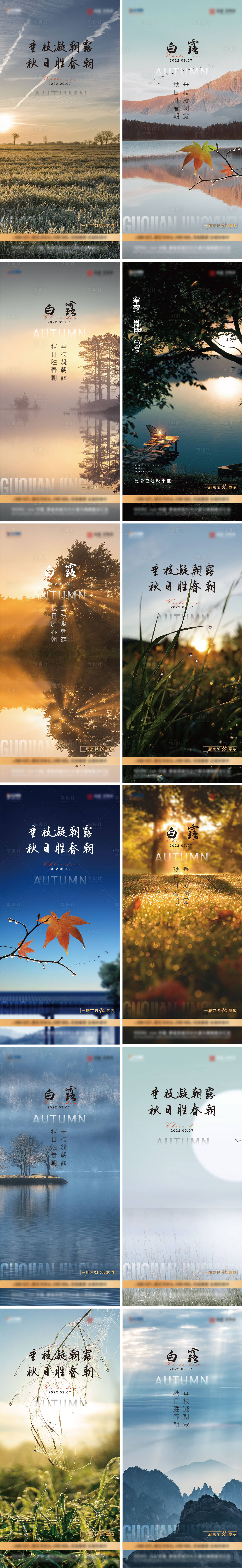 源文件下載【享設(shè)計(jì)】搜索編號(hào)：35930012064483044【白露 】