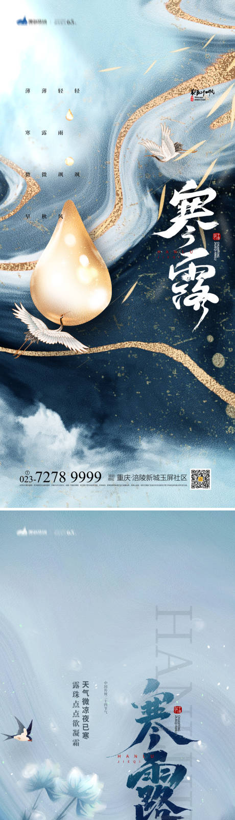 源文件下载【寒露节气系列海报】编号：22970012453569002
