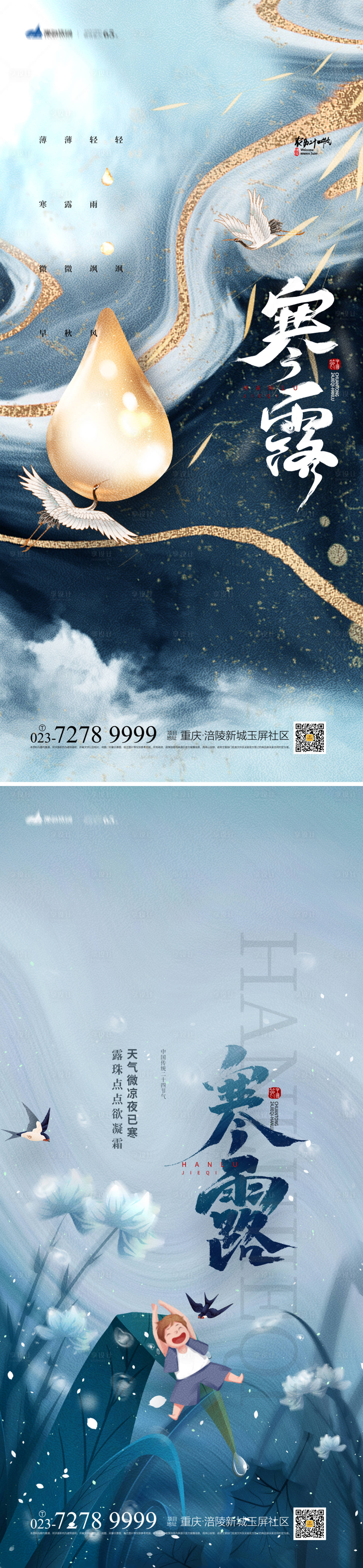 源文件下載【享設計】搜索編號：22970012453569002【寒露節氣系列海報】