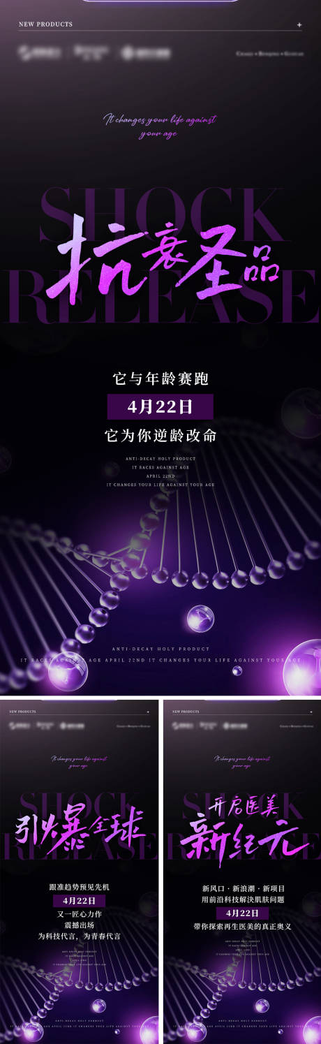 源文件下载【享设计】搜索编号：43900012181914543【医美神秘新品预热造势海报】
