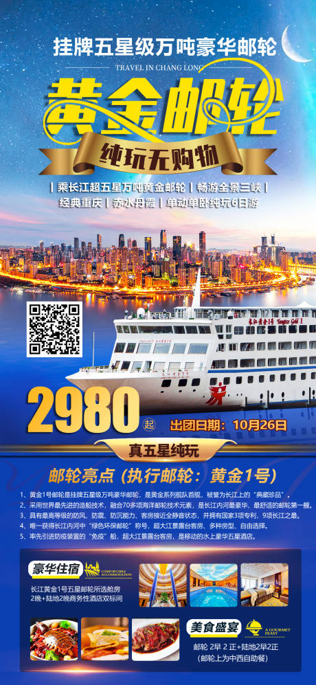 源文件下载【黄金邮轮旅游海报】编号：20220921214528286