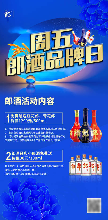 源文件下载【白酒海报】编号：43210012078498716