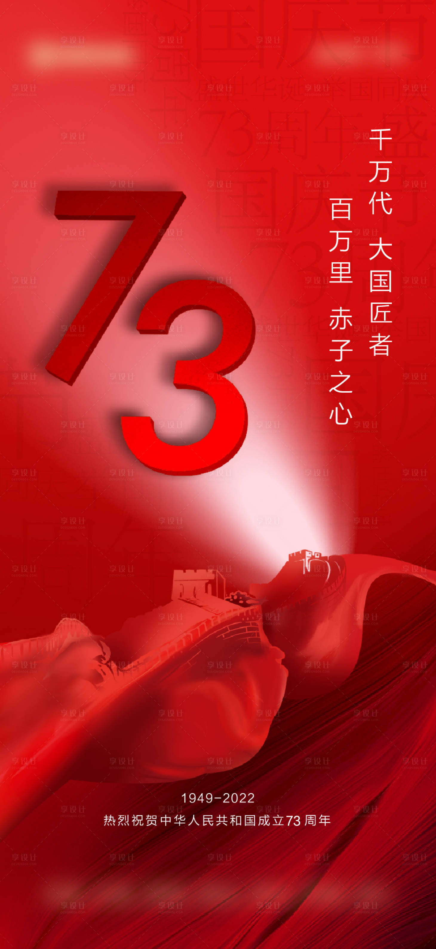 源文件下载【国庆节刷屏海报】编号：48820012178144708