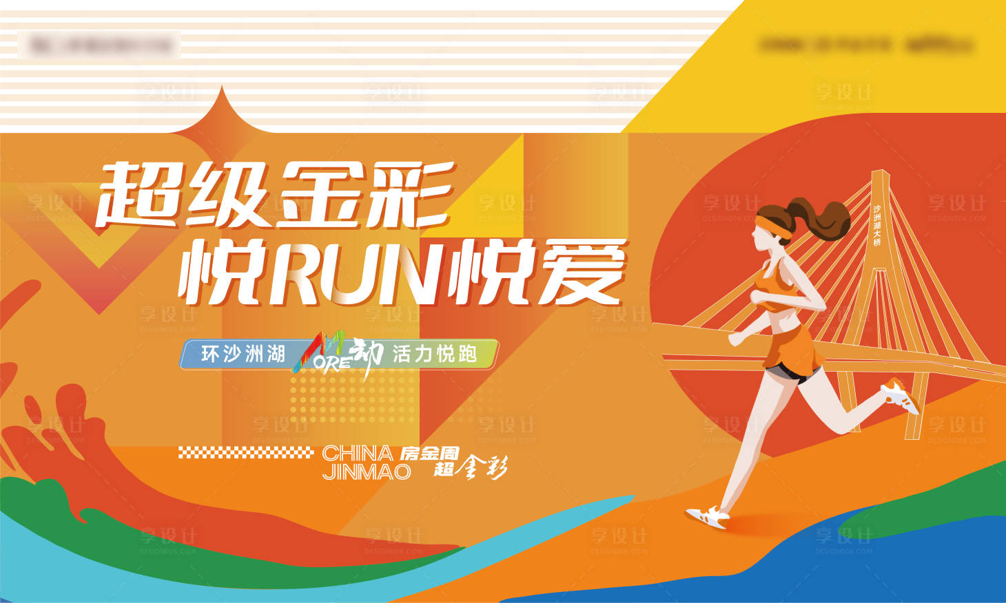 源文件下載【享設(shè)計】搜索編號：54160012466576218【金秋國慶跑步活動主畫面背景板kv】