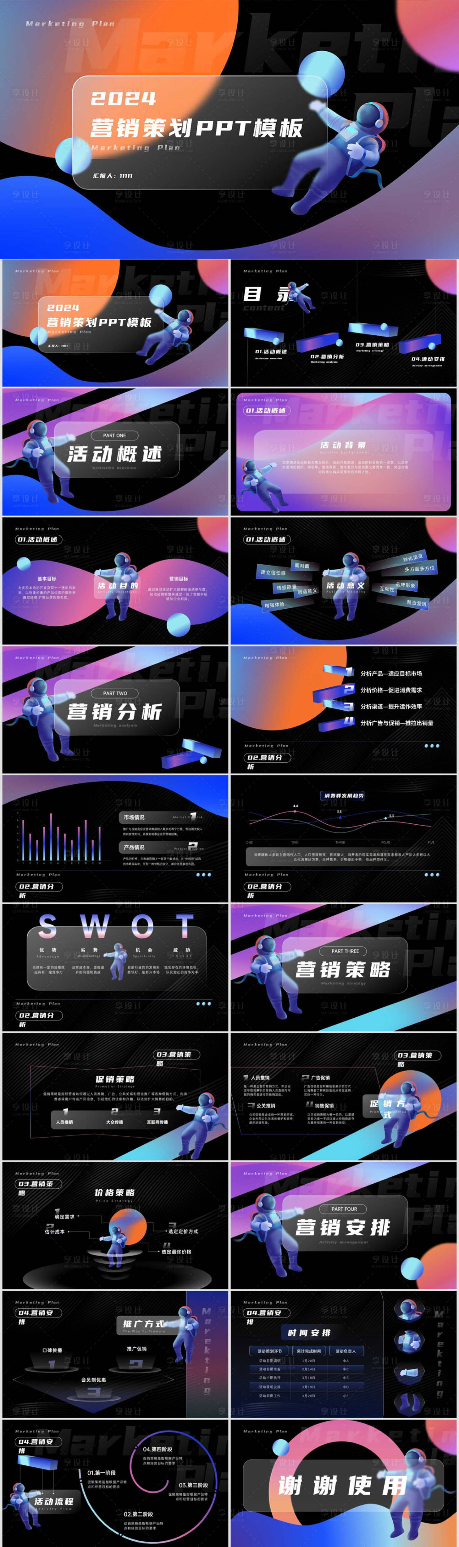 源文件下载【毛玻璃宇航员营销策划ppt模板】编号：71990012275042736
