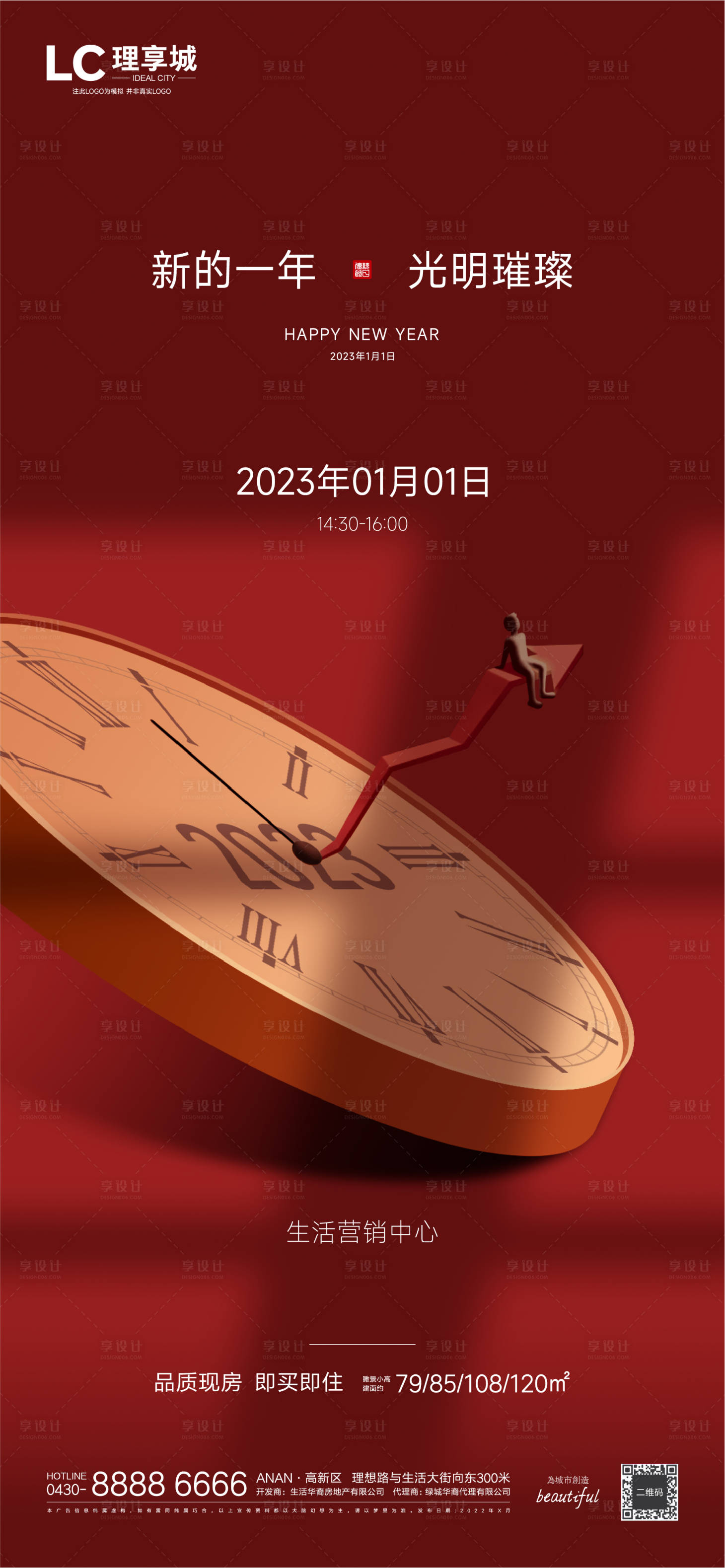 源文件下载【地产新年喜庆海报】编号：20220913091532545