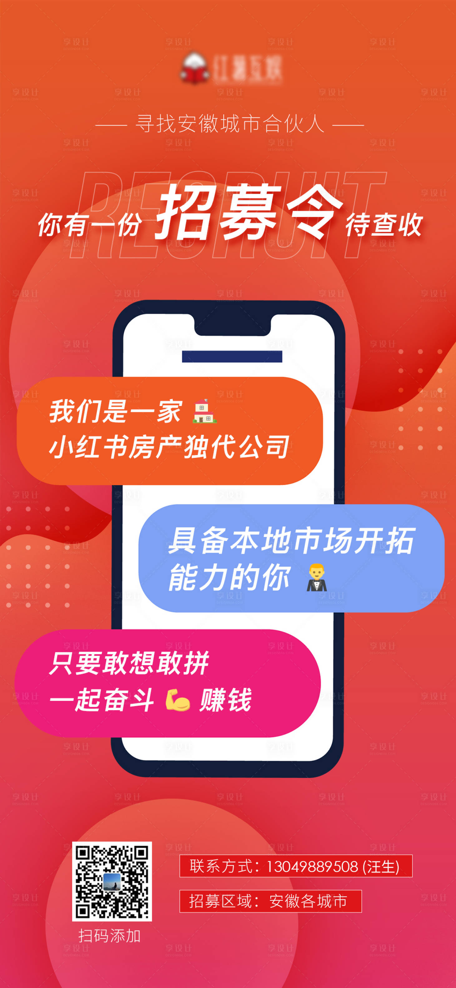 源文件下载【橙红色手机招聘海报】编号：96830012456708644