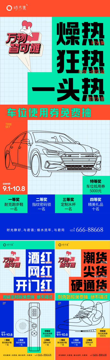 源文件下载【房地产车位经纪人抽奖海报】编号：18400012205312606
