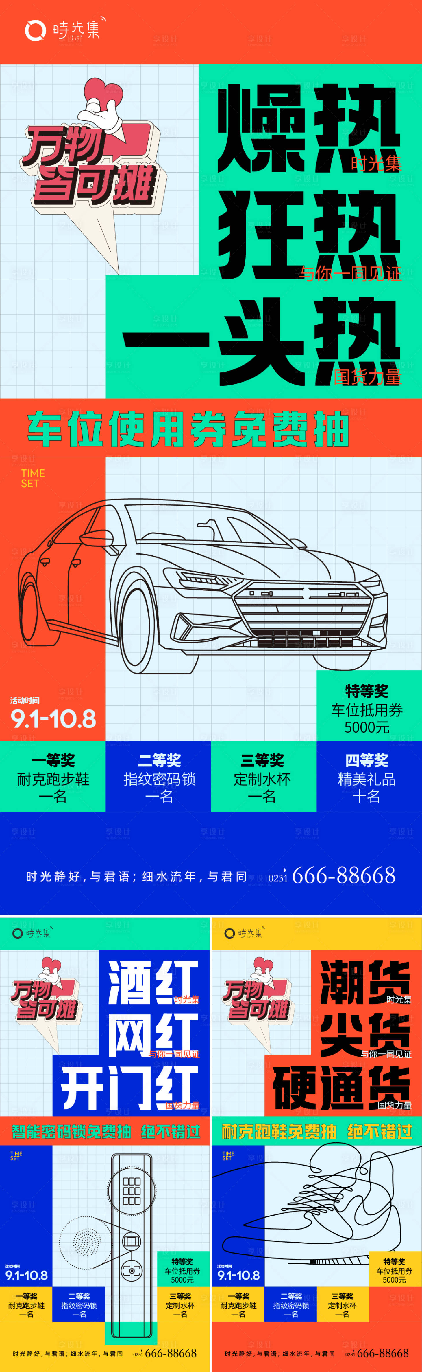 源文件下载【房地产车位经纪人抽奖海报】编号：18400012205312606