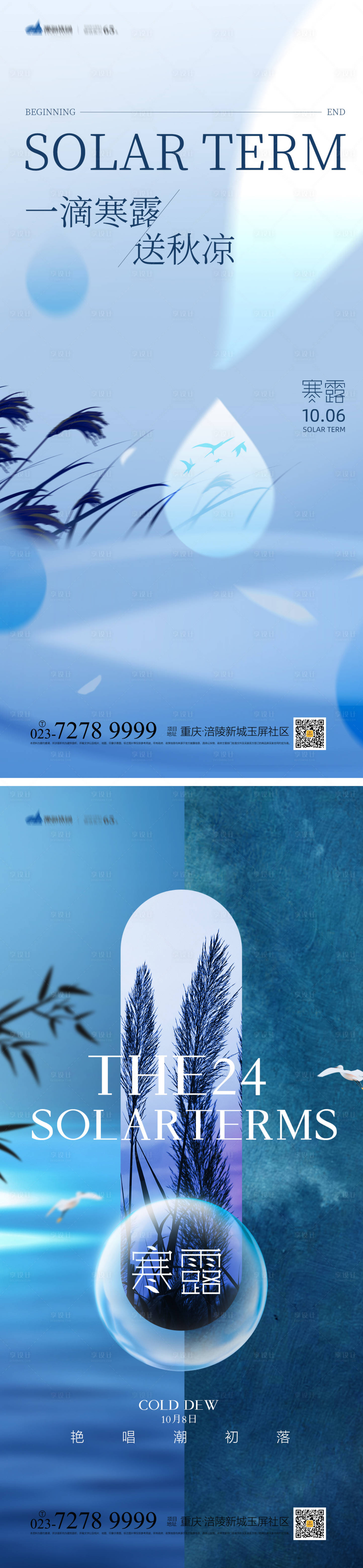 源文件下载【寒露节气系列海报】编号：54410012453662460