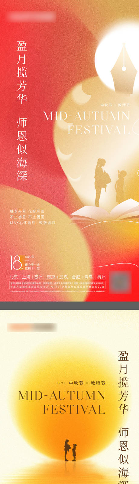 源文件下载【中秋教师节海报】编号：89160012062968474