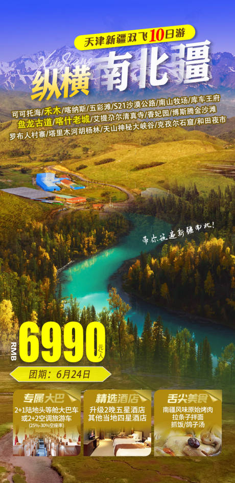 源文件下载【纵横南北疆】编号：53340012065763949