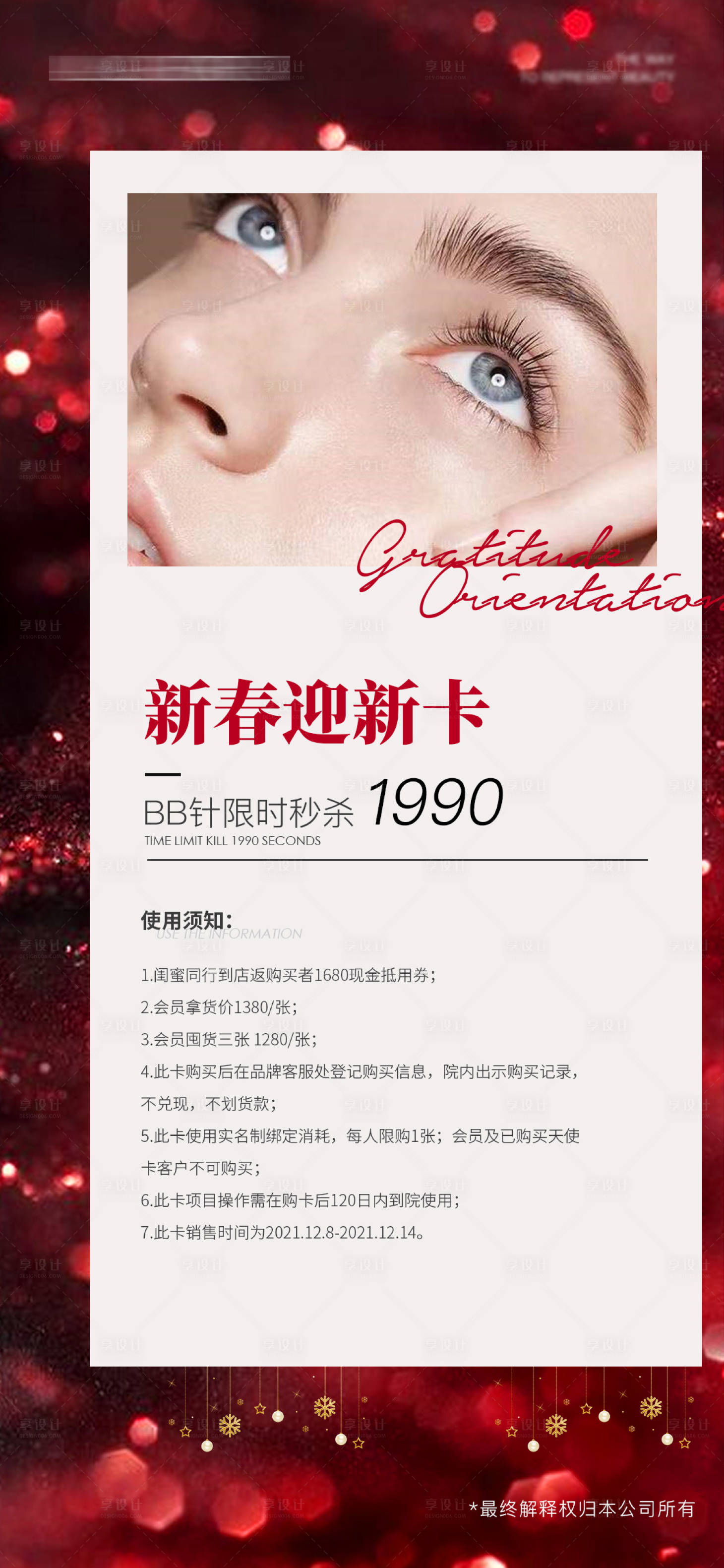 源文件下載【享設計】搜索編號：56400012269369382【醫美迎新海報】