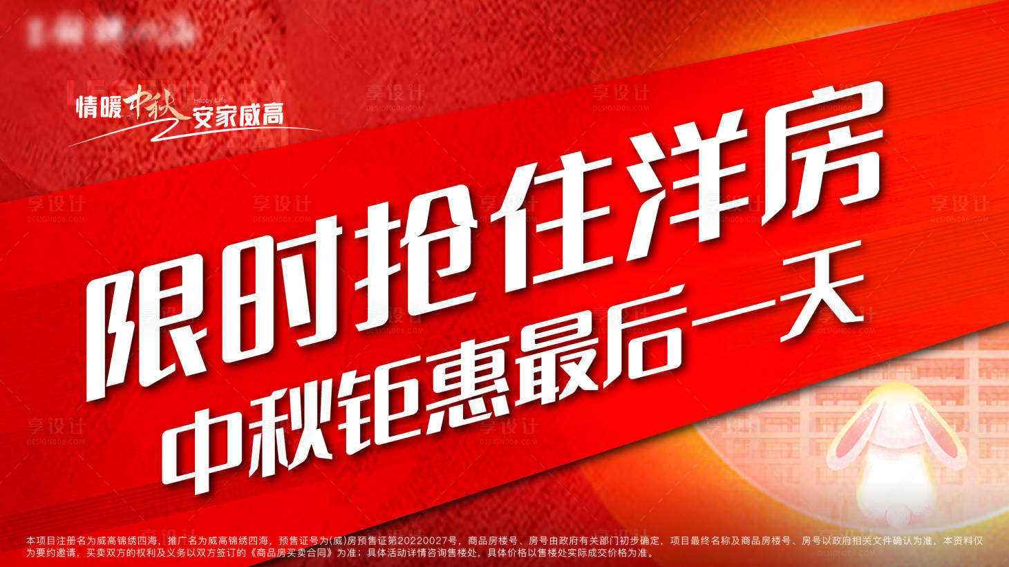 源文件下載【享設(shè)計】搜索編號：71760012476371063【地產(chǎn)熱銷大屏海報】