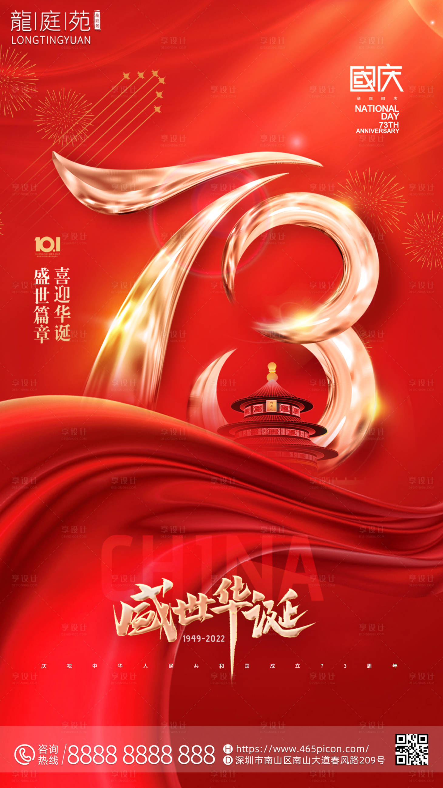 源文件下載【享設計】搜索編號：94330012377764912【國慶公司房地產簡約大氣宣傳海報】
