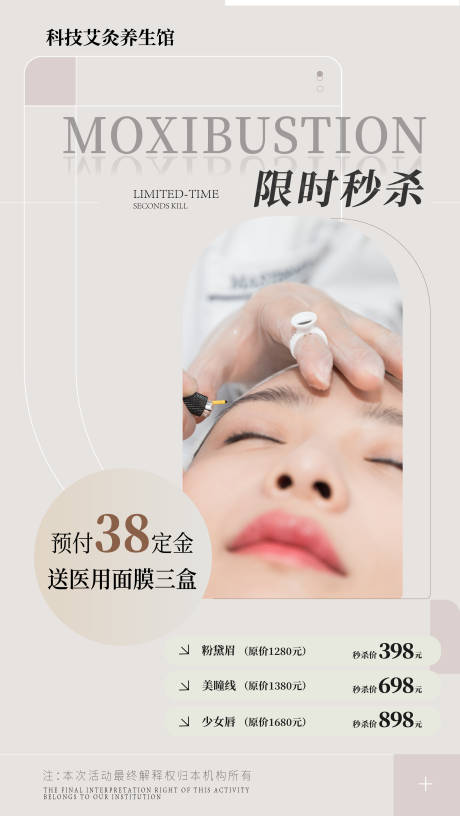 源文件下載【享設計】搜索編號：12680012112818926【醫美針灸養生海報】
