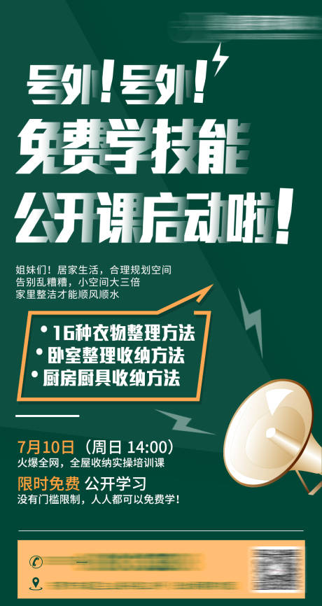 源文件下载【家政公开课海报】编号：96430012017518330