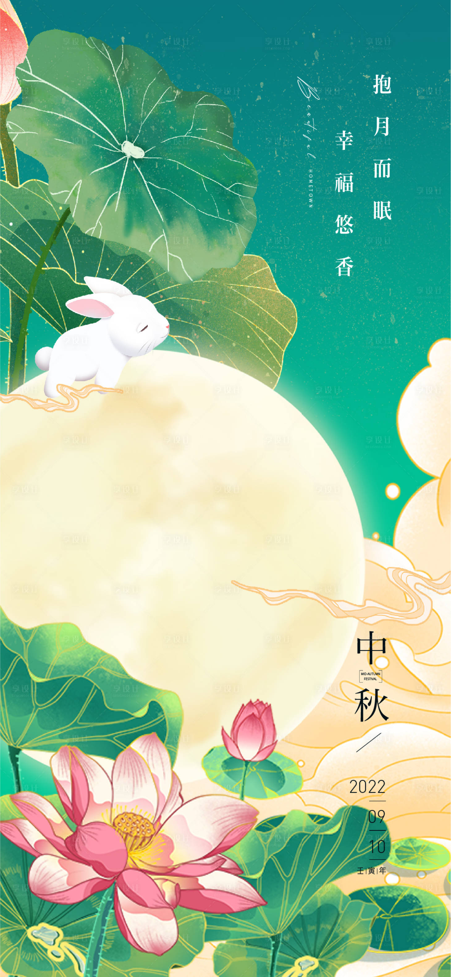 源文件下载【享设计】搜索编号：87820012006231226【中秋V40】