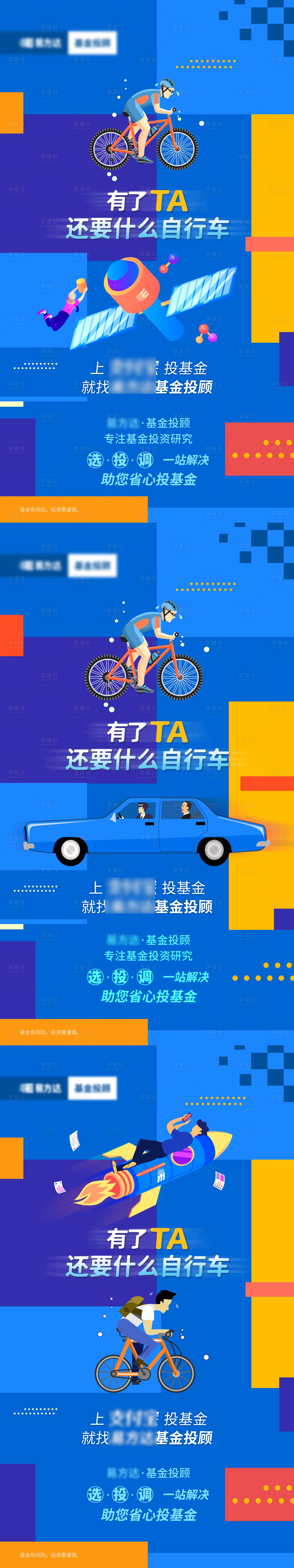 源文件下載【享設計】搜索編號：64390012348736207【金融基金海報】