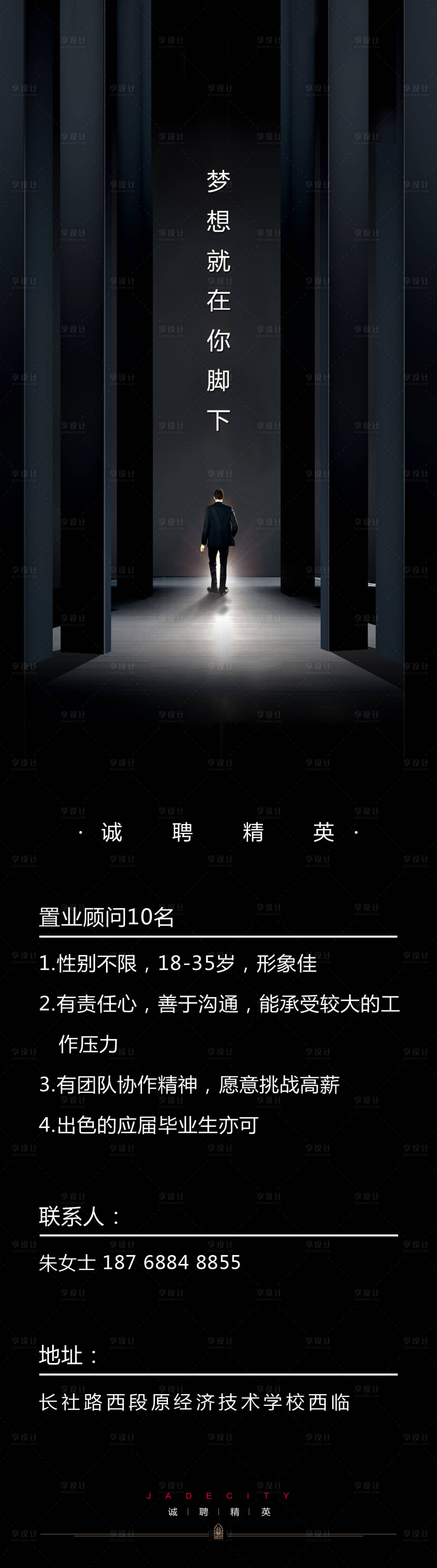源文件下載【享設(shè)計(jì)】搜索編號(hào)：29490012417085807【招聘海報(bào)】