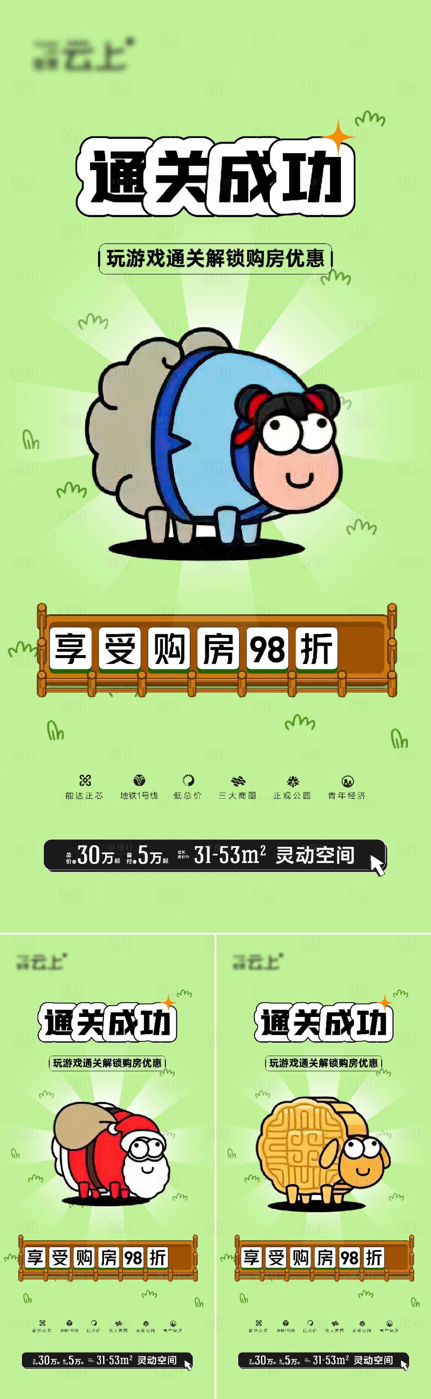 源文件下载【游戏通关福利系列海报】编号：99100012308861078