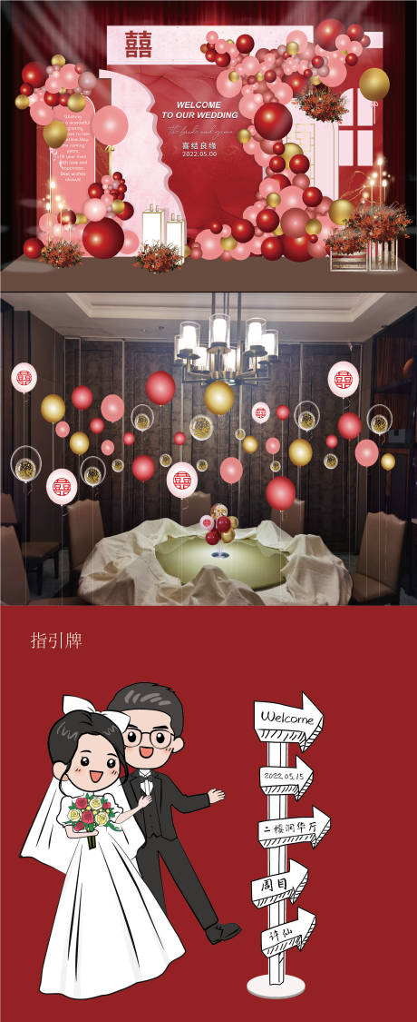 源文件下载【婚礼布置】编号：29470012413994317
