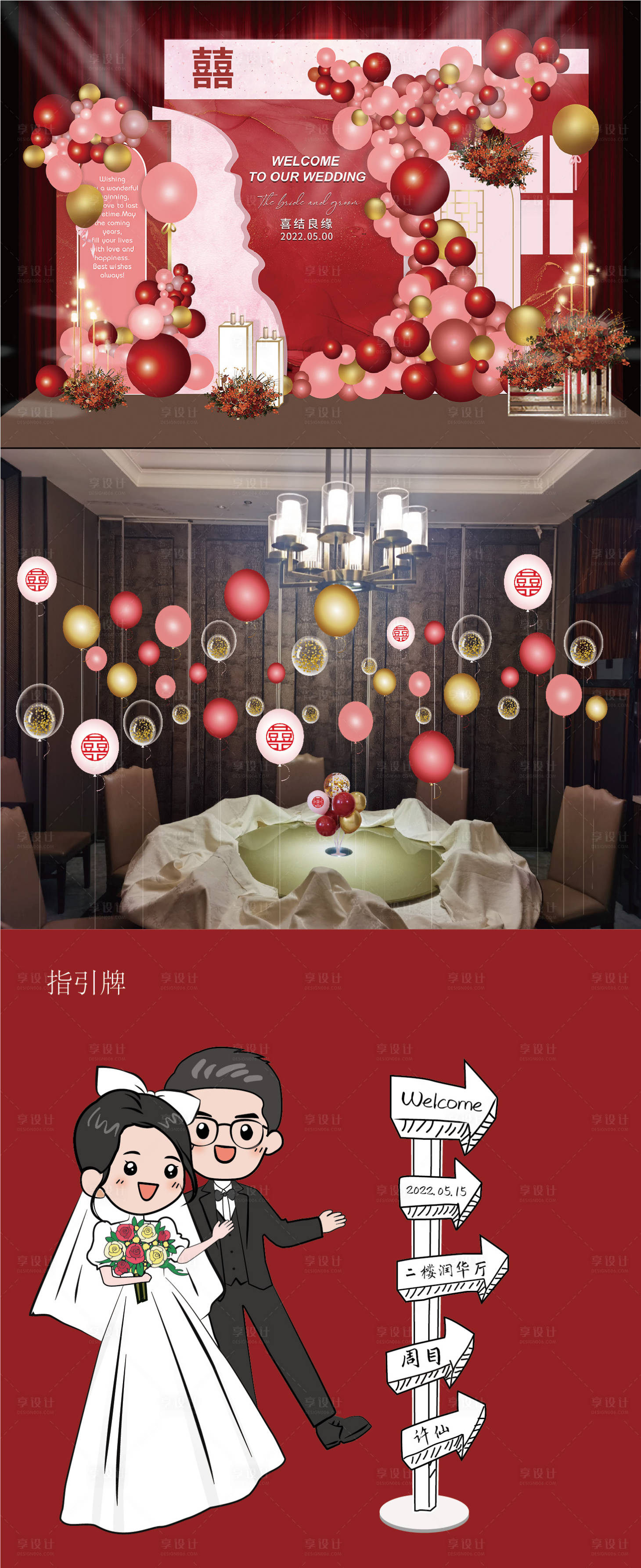 源文件下载【享设计】搜索编号：29470012413994317【婚礼布置】