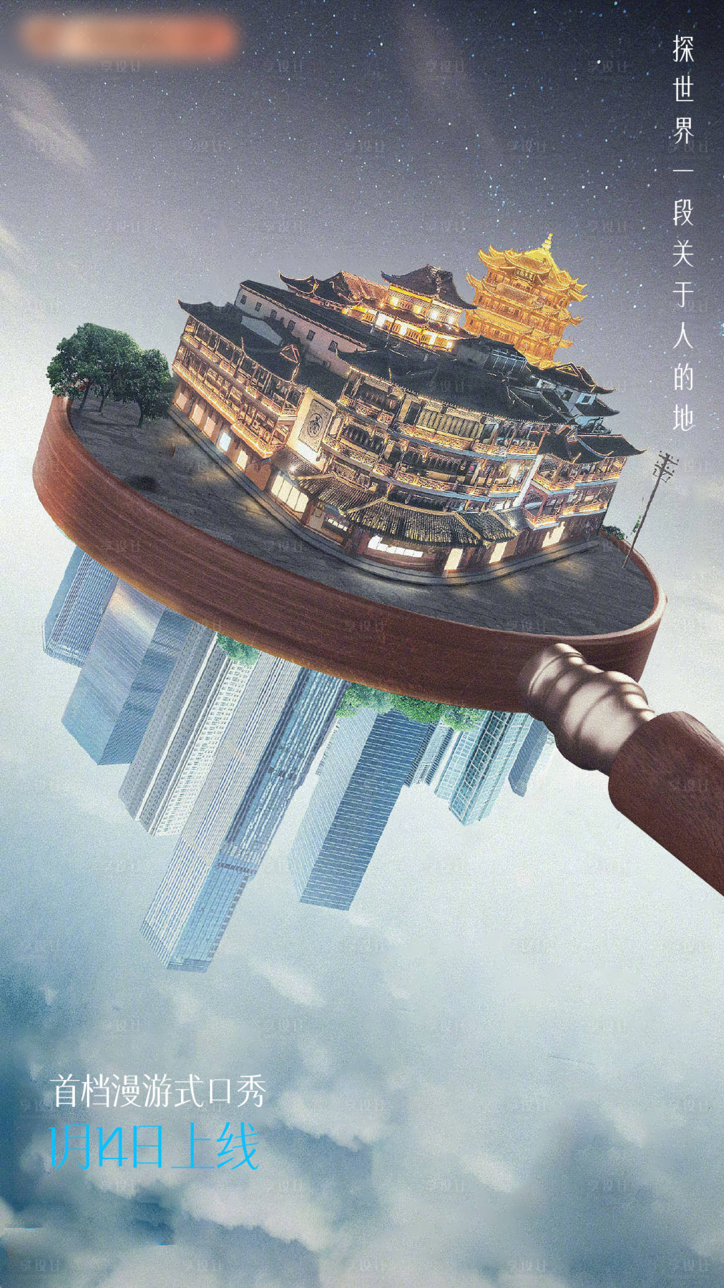 源文件下载【享设计】搜索编号：94270012396107041【探索放大镜建筑创意悬念海报】