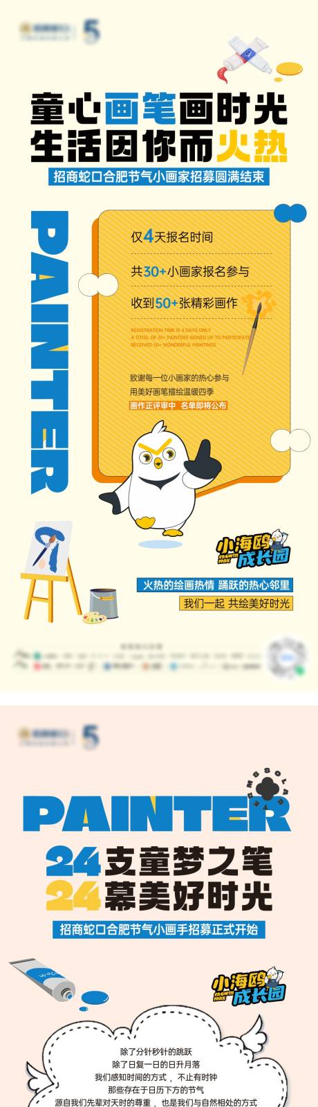 源文件下载【儿童绘画活动预告长图】编号：56920012268208169