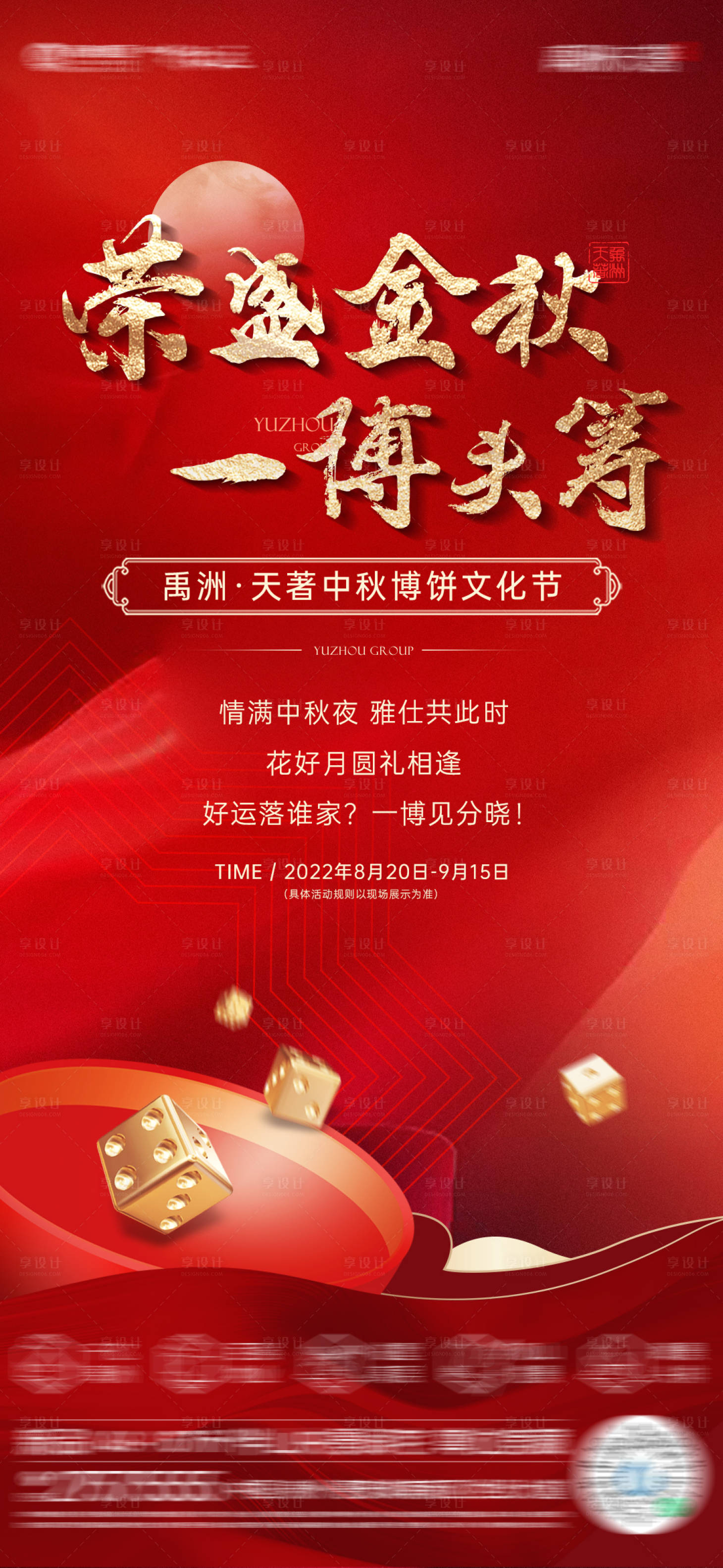 源文件下載【中秋博餅活動(dòng)單圖】編號(hào)：71400012052107123