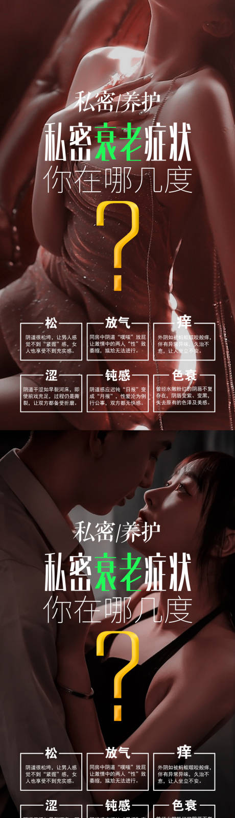 源文件下载【享设计】搜索编号：67950012256556905【私密养护系列海报】