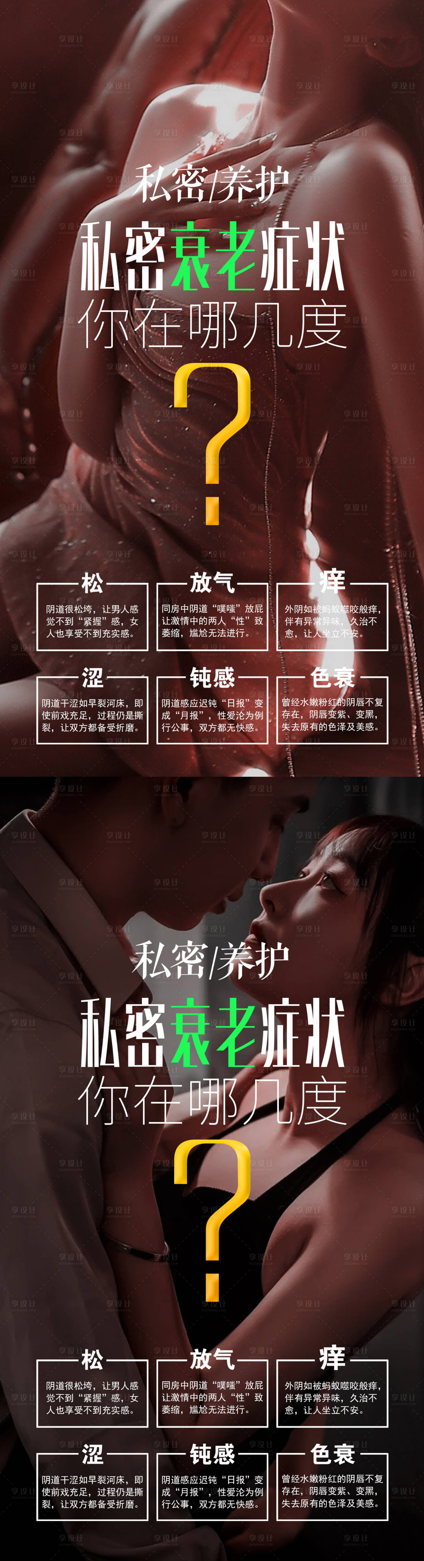 源文件下載【享設計】搜索編號：67950012256556905【私密養護系列海報】