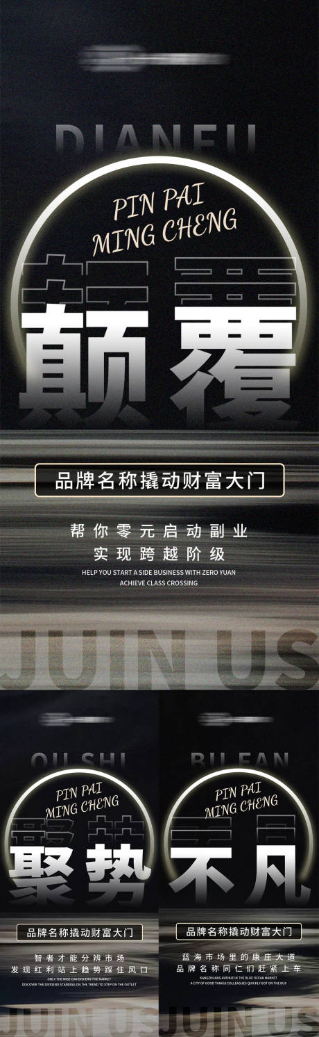 编号：20220921103611651【享设计】源文件下载-微商预热造势招商报系列海报