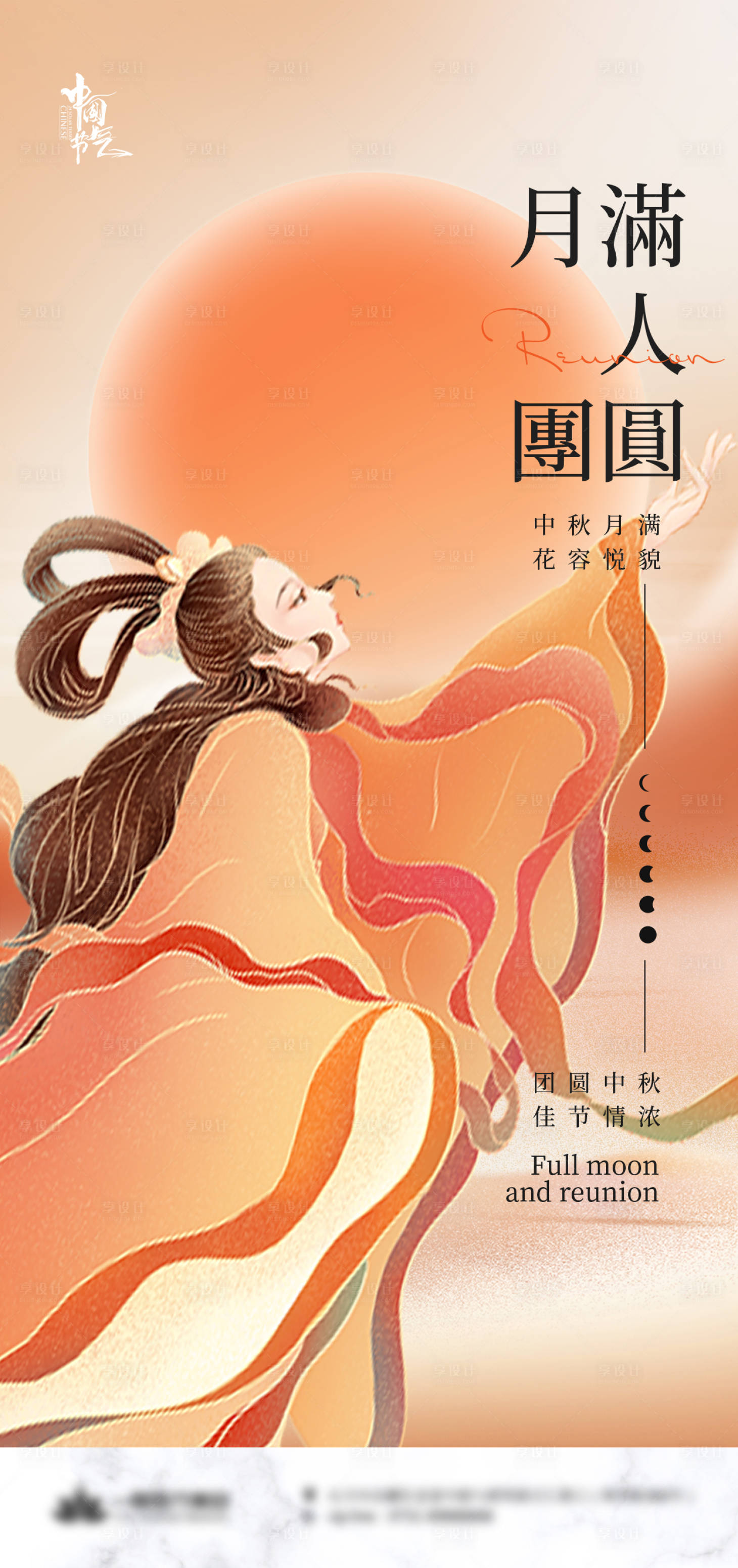 源文件下載【享設計】搜索編號：26240012128102743【中秋佳節(jié)海報】