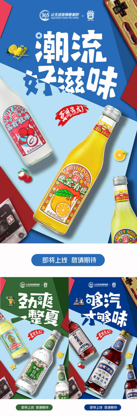 源文件下载【潮流汽水海报】编号：39880012128157226