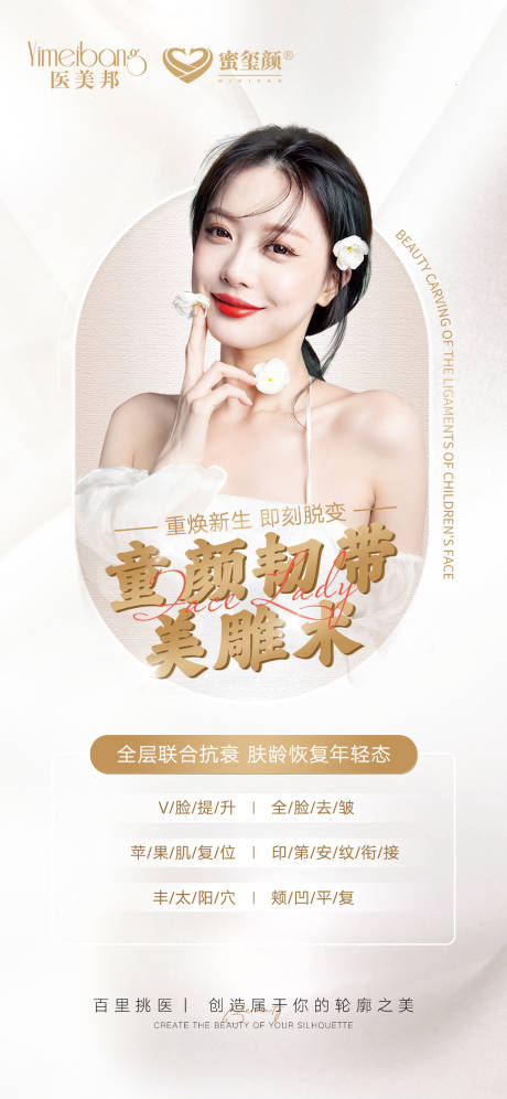 源文件下载【享设计】搜索编号：37240012305307095【医美促销活动海报】