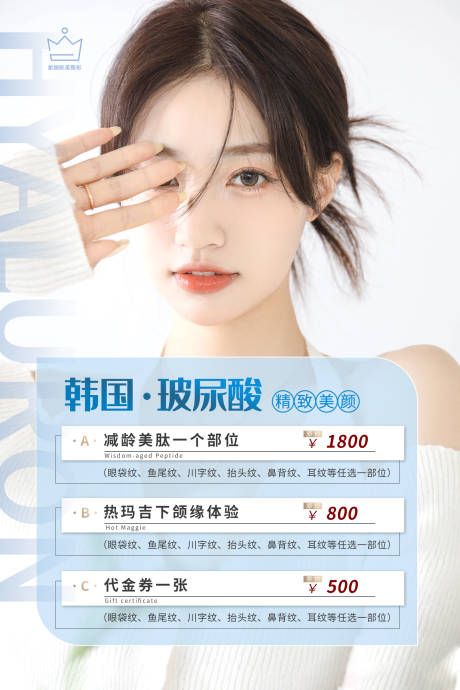 源文件下载【医美整形皮肤项目卡宣传海报源文件】编号：70330012113491402