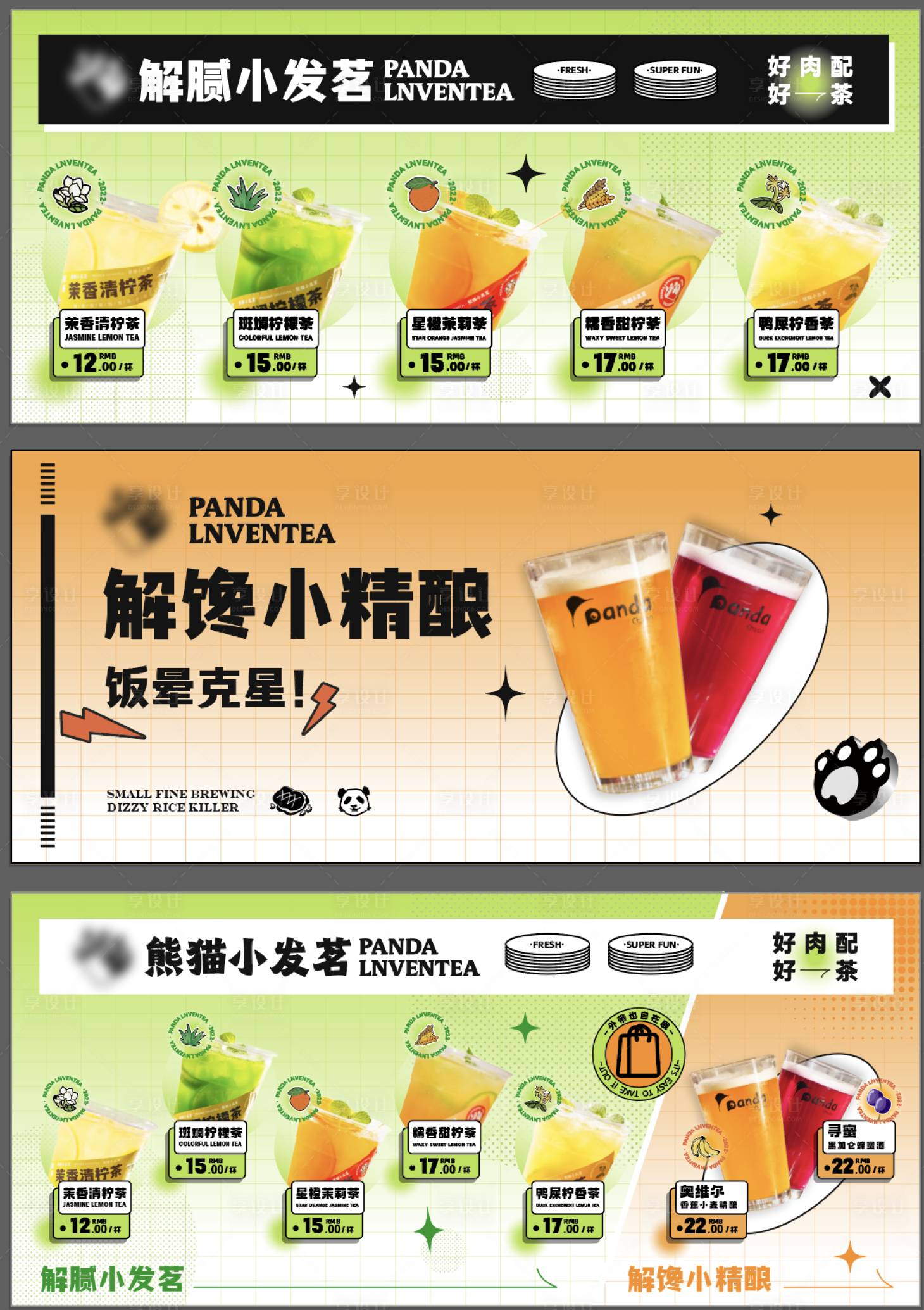 源文件下載【享設計】搜索編號：58290012070263508【檸檬茶精釀啤酒燈箱】