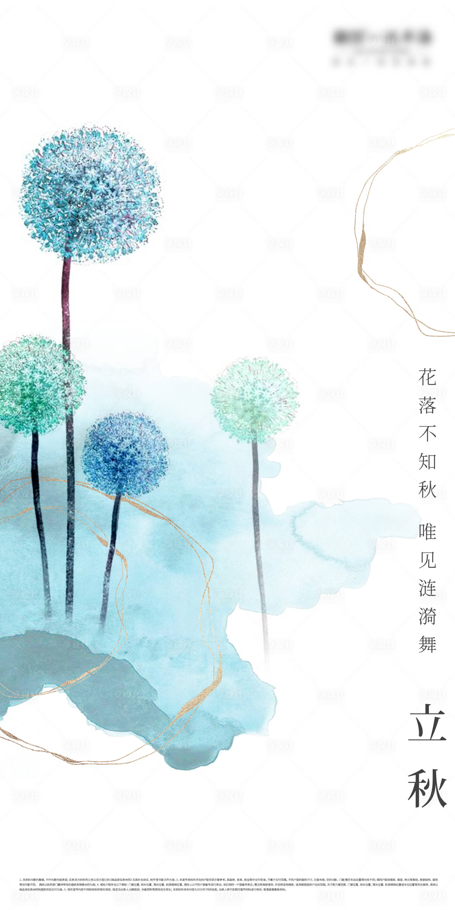 源文件下載【享設計】搜索編號：38310012385393051【節(jié)氣單圖】